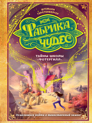 cover image of Тайны школы «Фотергилл»